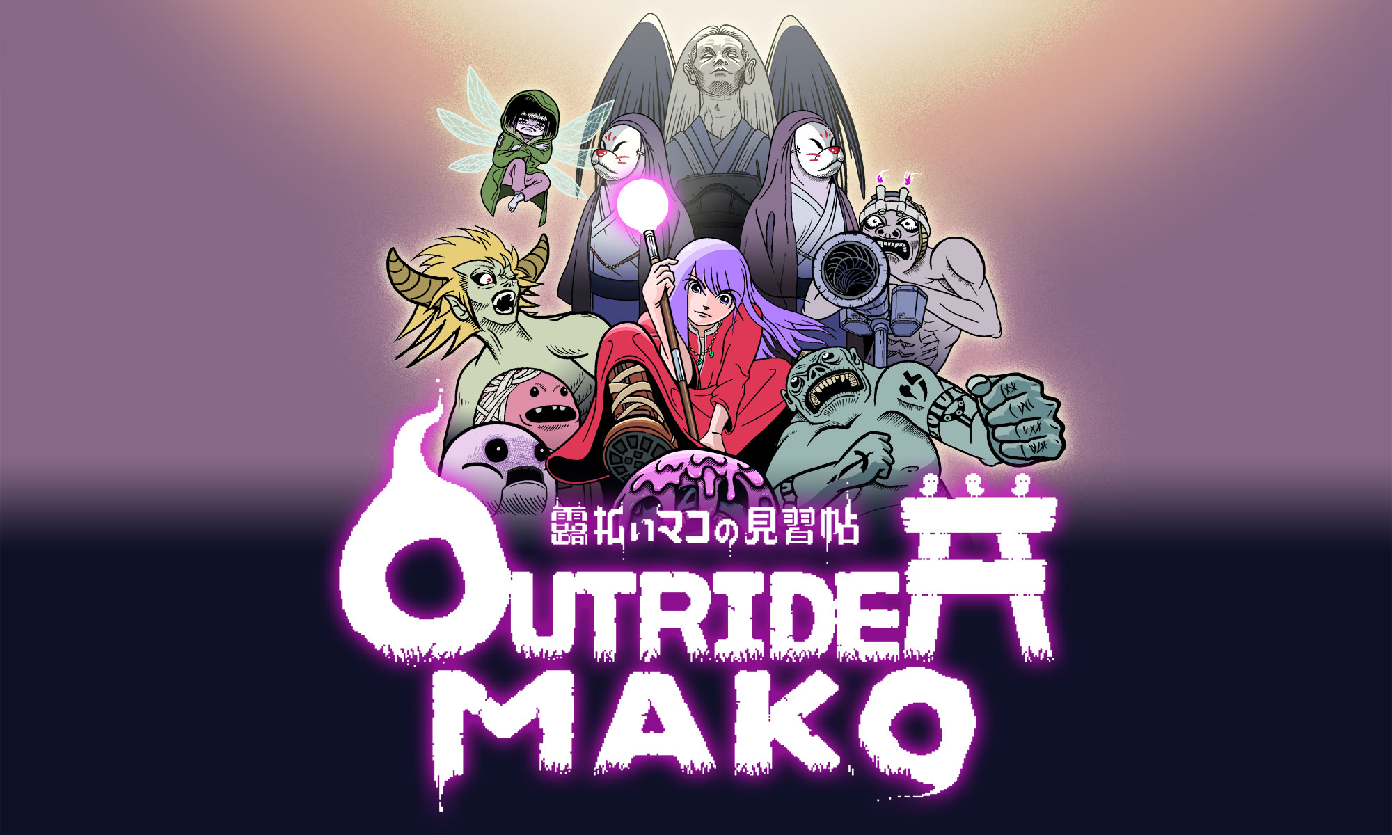 Outrider Mako 露払いマコの見習帖 進捗情報とゲーム内容についてあれこれ